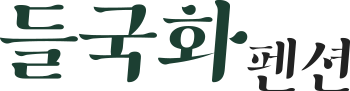 들국화펜션 logo
